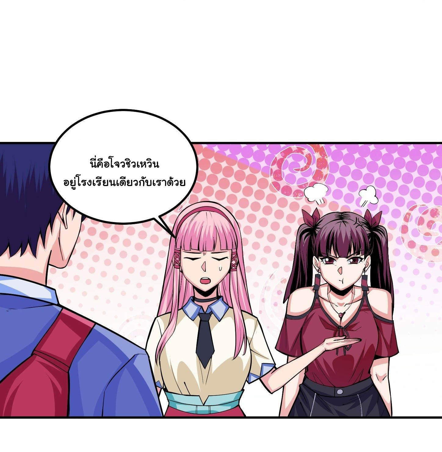 Wake up, master ท่านเจ้าสำนักหวนคืน ตอนที่ 6 หน้า 41