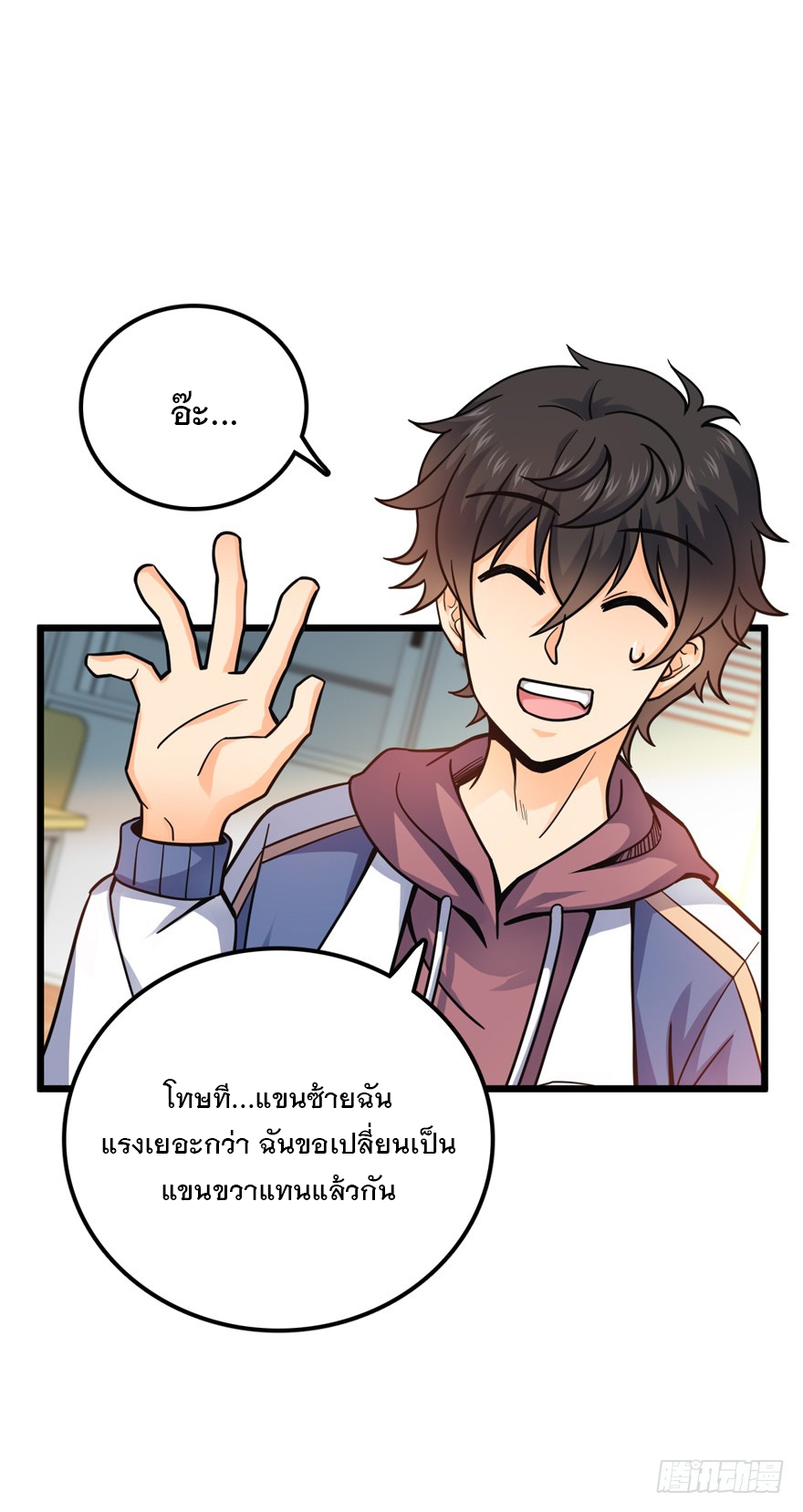 ชีวิตใหม่ของราชาจอมกวน ตอนที่ 21 หน้า 41