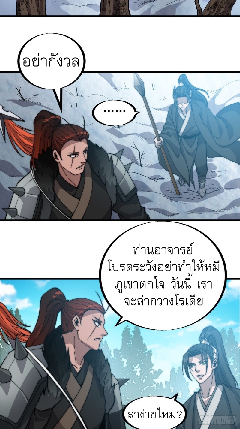 Starting a Mountain ตอนที่ 82 หน้า 3