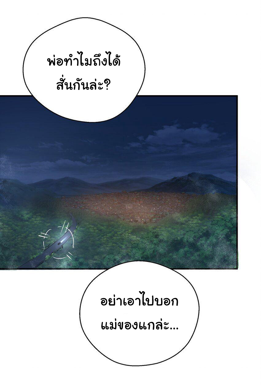 กลับมาเกิดใหม่ในยุคก่อนวันสิ้นโลก! ตอนที่ 11 หน้า 13