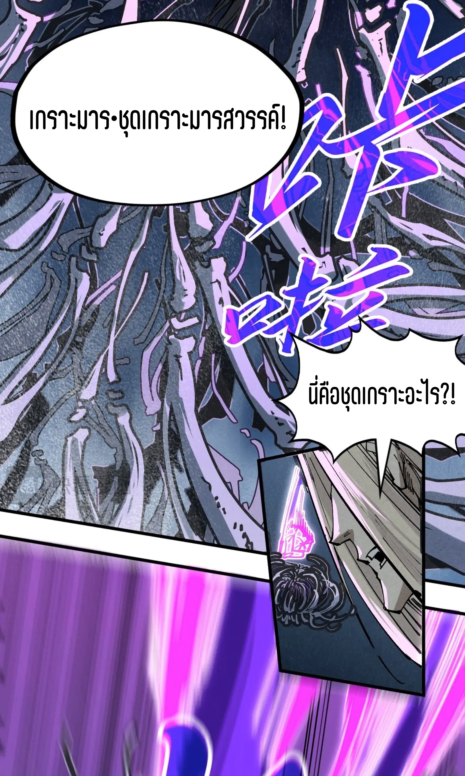 มหาเทพนิรันดร์กาล ตอนที่ 194 หน้า 35