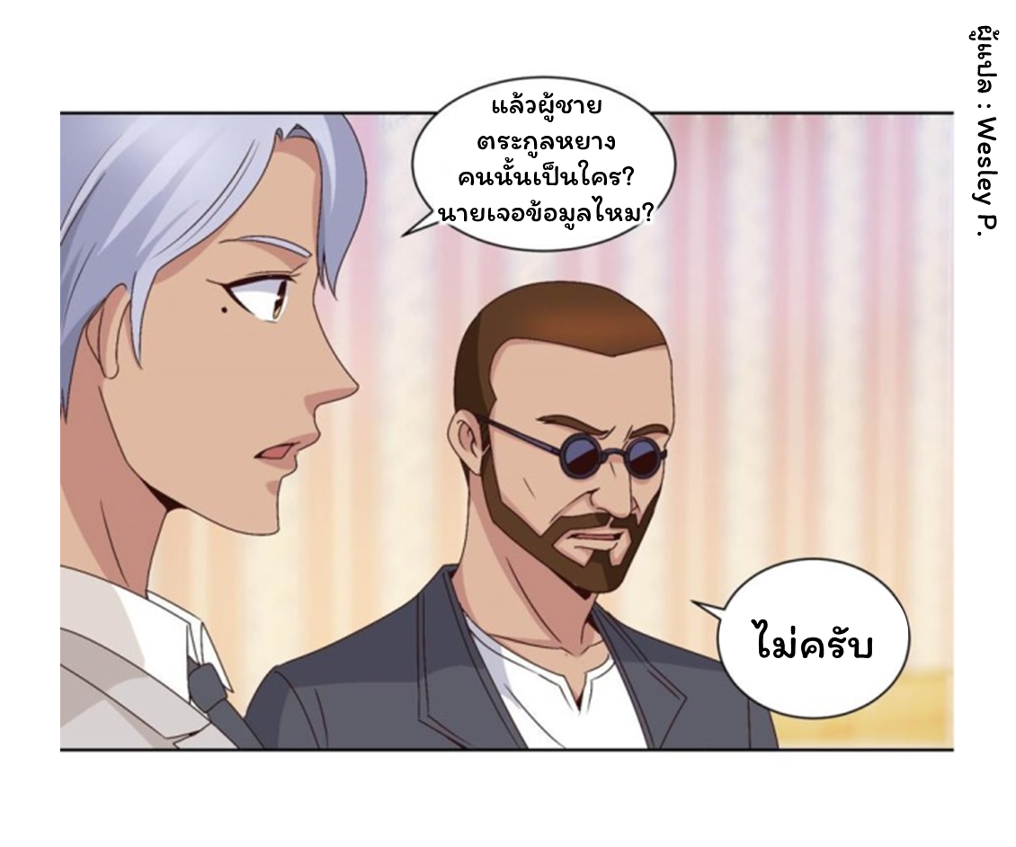ระบบพระเจ้า ตอนที่ 46 หน้า 3