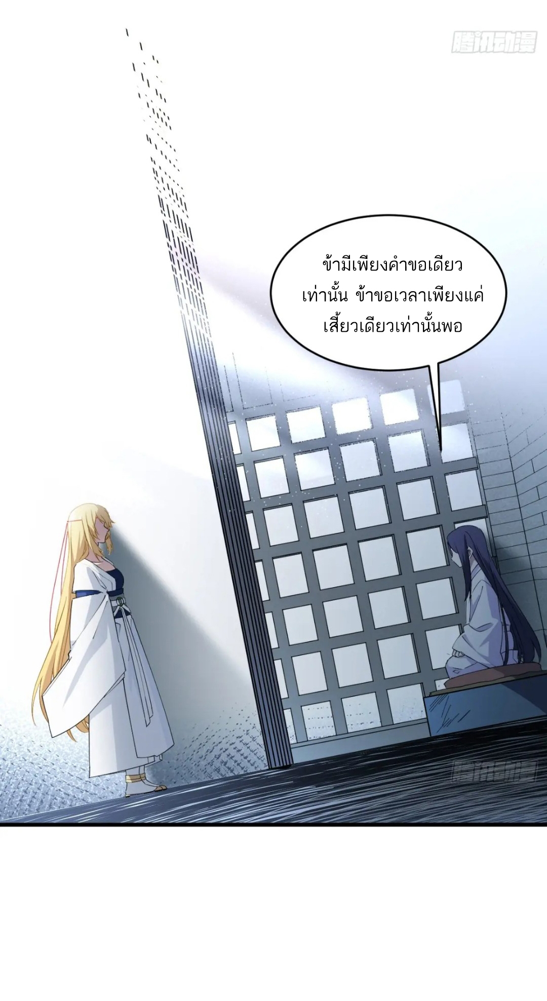 กำเนิดร่างเทวะบรรพกาล ตอนที่ 24 หน้า 18