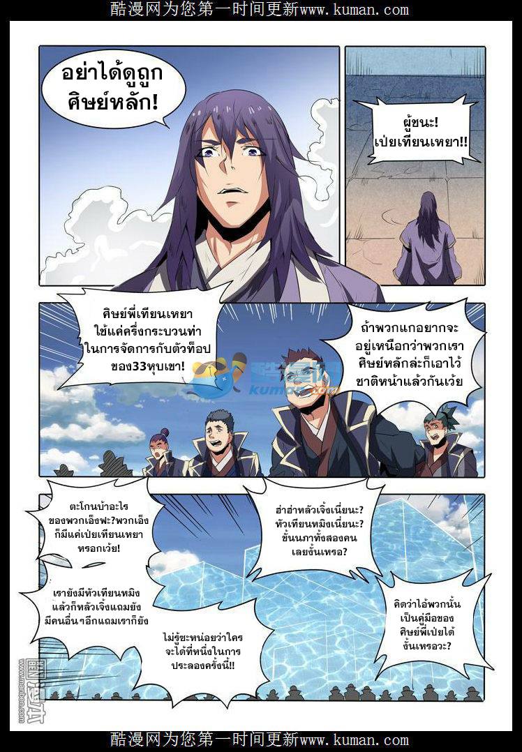 Apotheosis – การยกระดับสู่สถานะของพระเจ้า ตอนที่ 68 หน้า 18