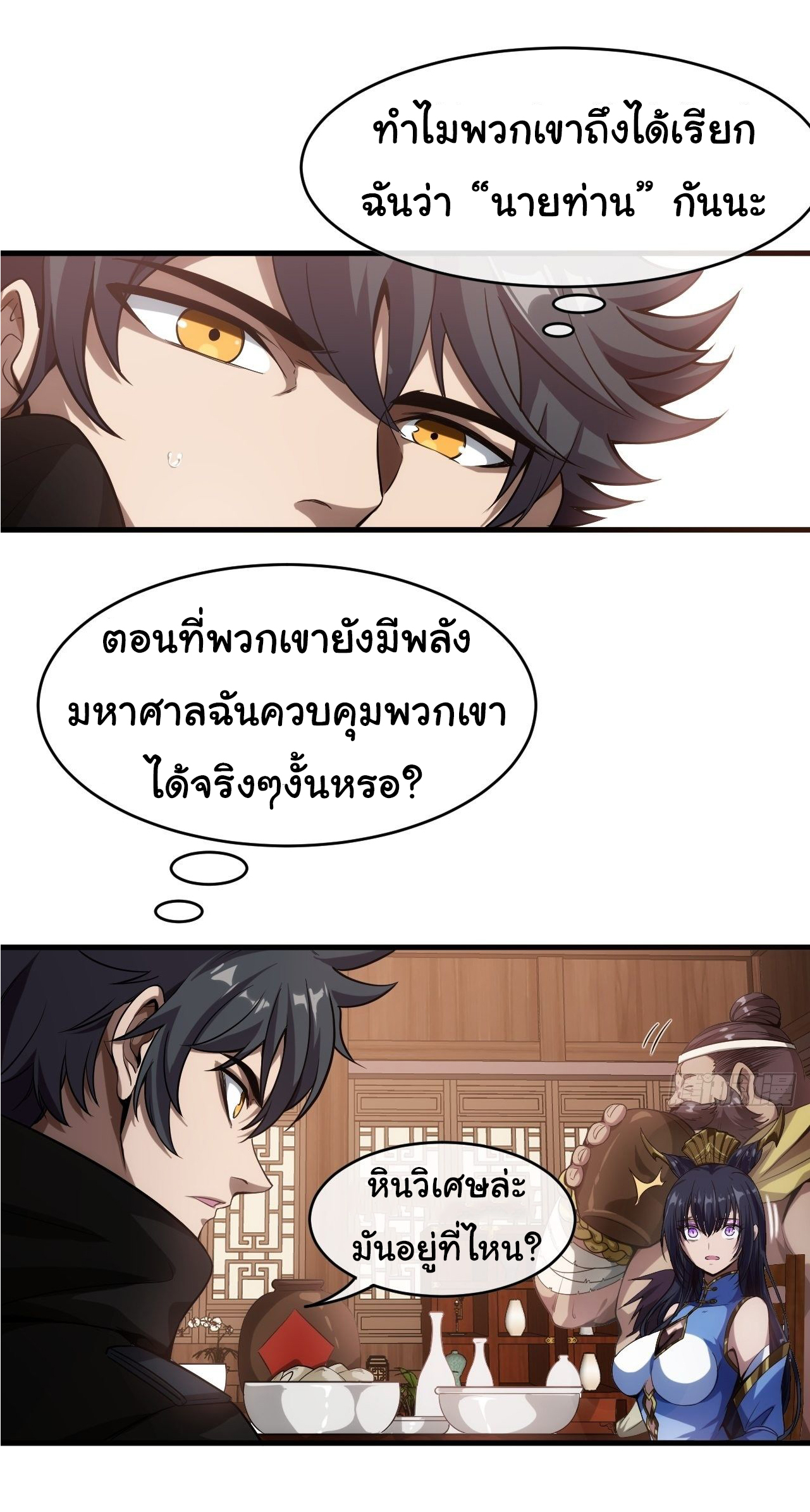 Demon Emperor ตอนที่ 2 หน้า 7