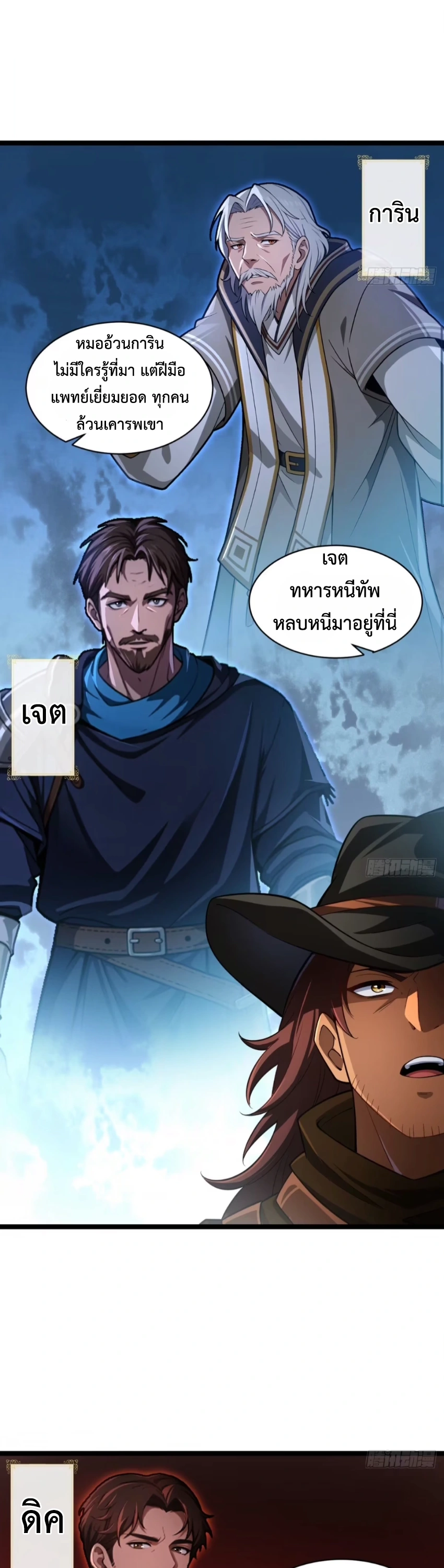 ถูกส่งไปทำไร่นา แต่กลับกลายเป็นจักรพรรดิแห่งจักรวรรดิซะงั้น? - I Just Wanted You to Farm, How Did You Become Emperor of an Empire? ตอนที่ 8 หน้า 11