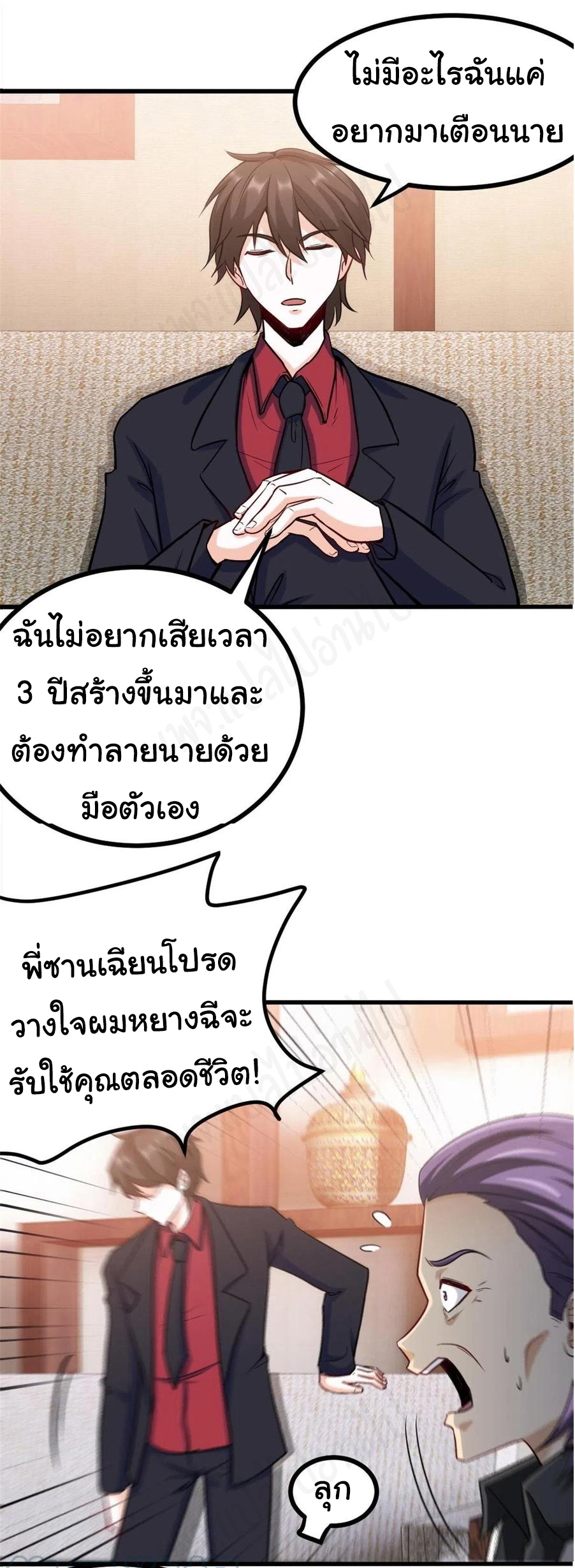 ฉันนี่แหละ "หานซานเฉียน" ตอนที่ 72 หน้า 17