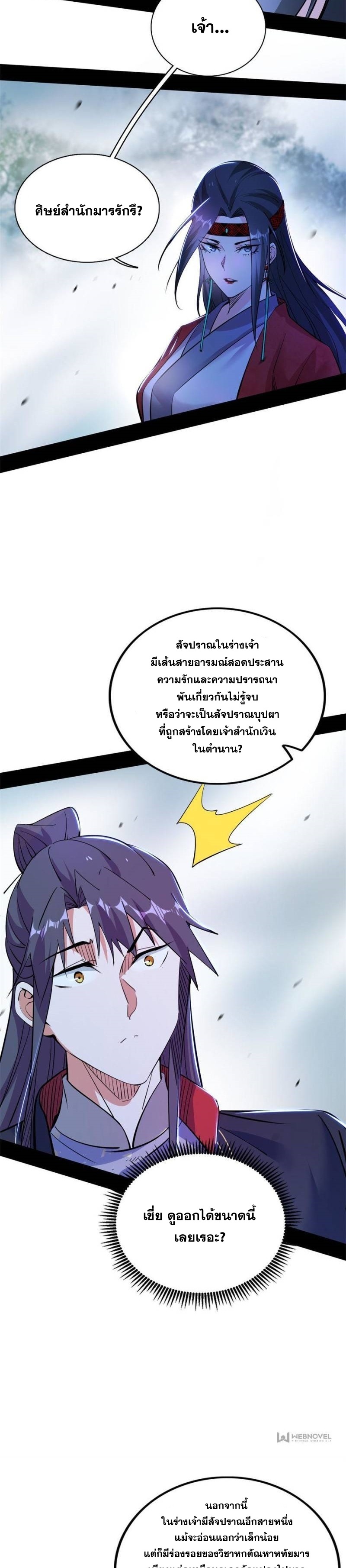 I'm an Evil God ข้าคือจักรพรรดิปีศาจ ตอนที่ 316 หน้า 4
