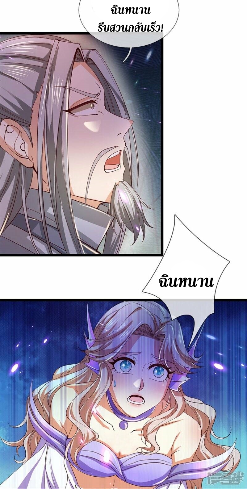 Sky Sword God ตอนที่ 84 หน้า 9