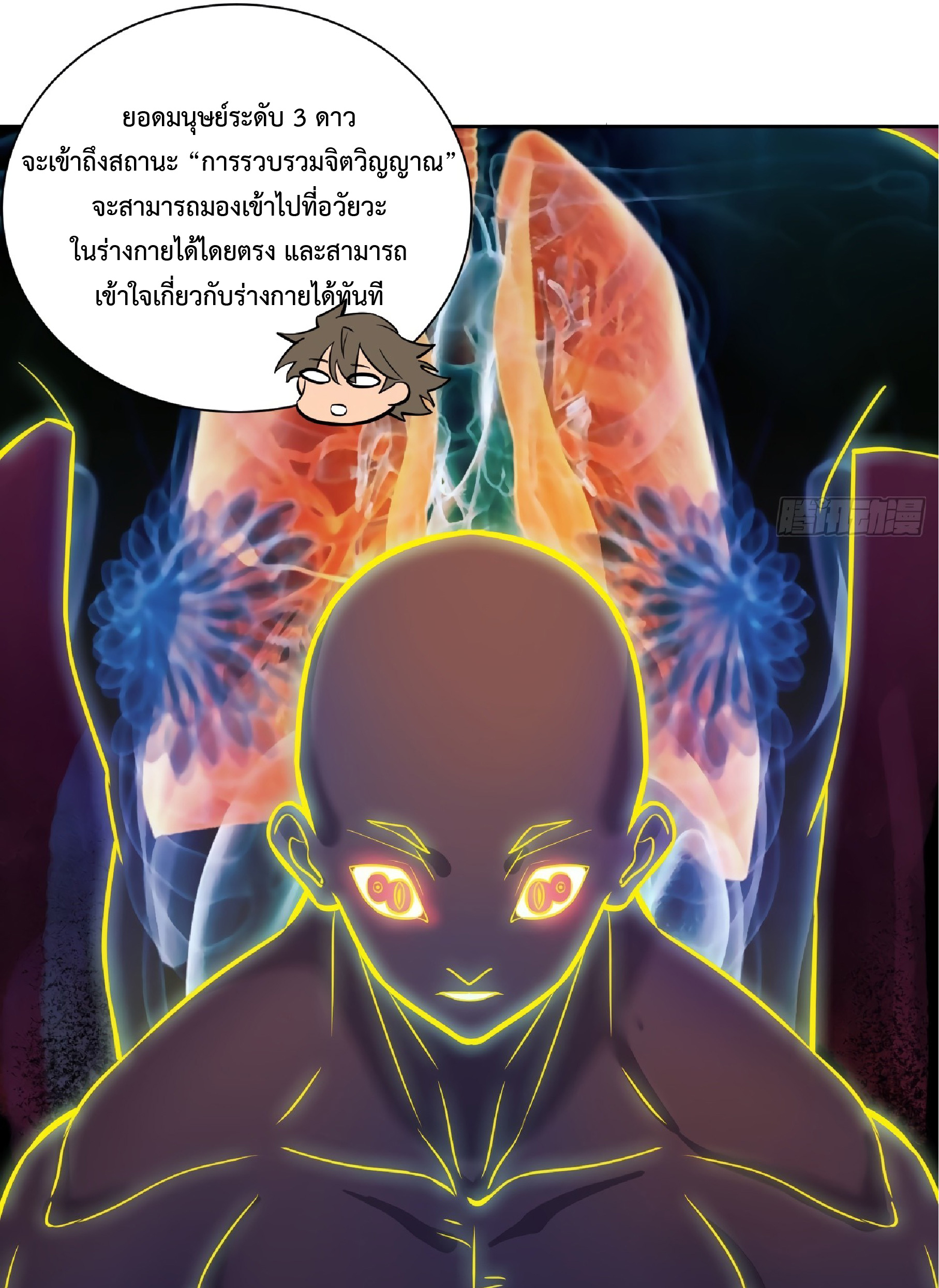 The People On Earth Are Too Ferocious ตอนที่ 49 หน้า 24