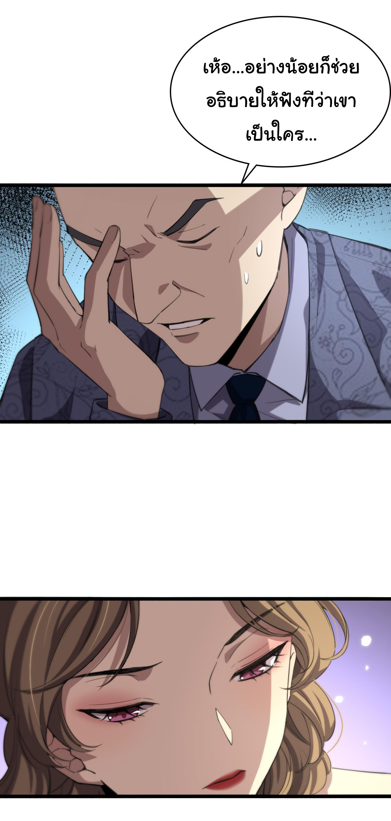 สุดยอดระบบของหมอหลิงหรัน ตอนที่ 161 หน้า 3