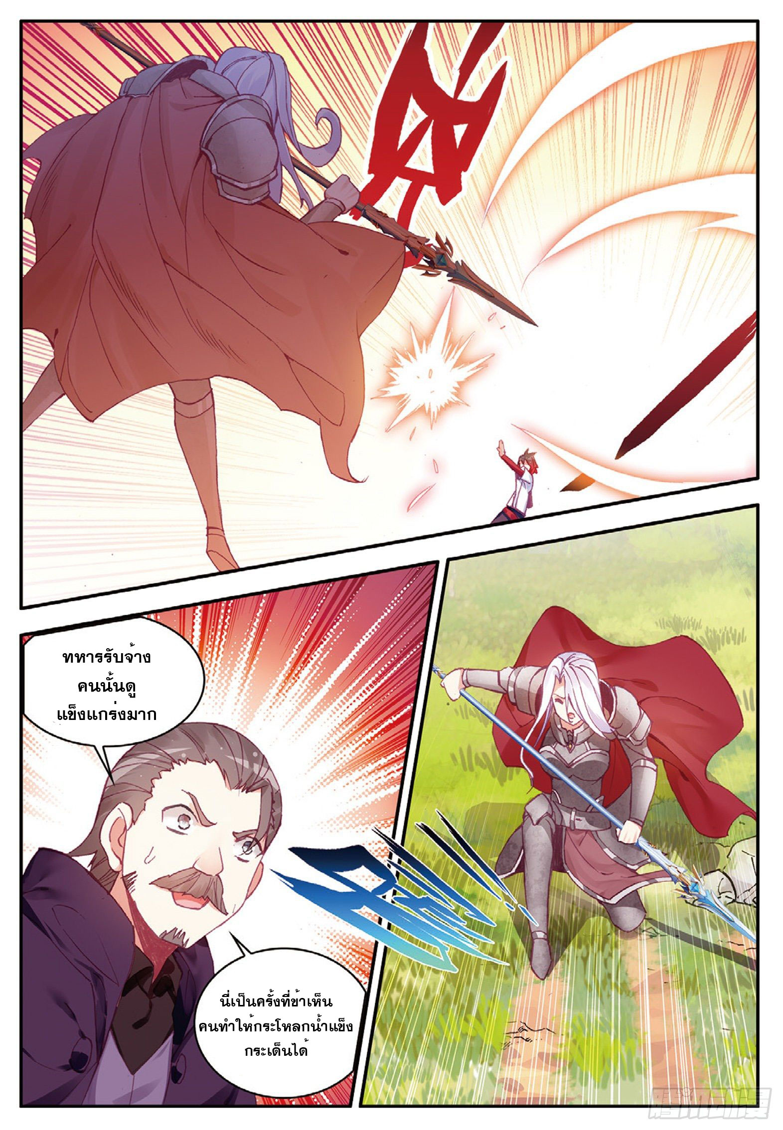Shanlian de Sishen ยมทูตผู้เมตตา ตอนที่ 11 หน้า 19