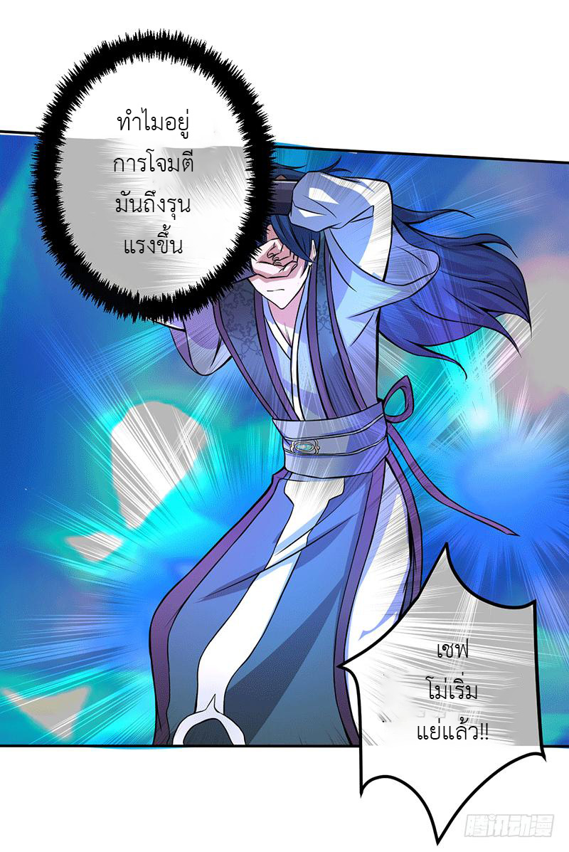 Peerless Scripture of Chaos ตอนที่ 6 หน้า 17