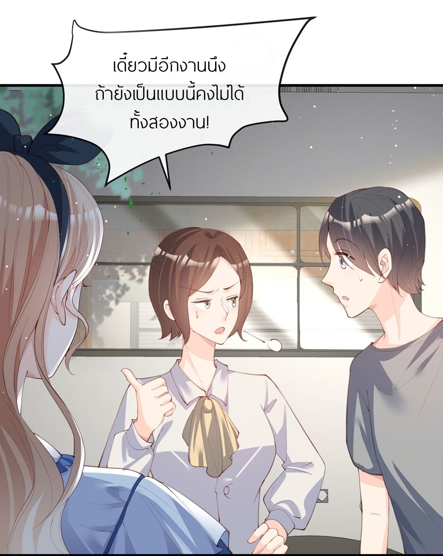 ดาราสาวเจ้าเสน่ห์กับนายเย็นชา ตอนที่ 21 หน้า 15