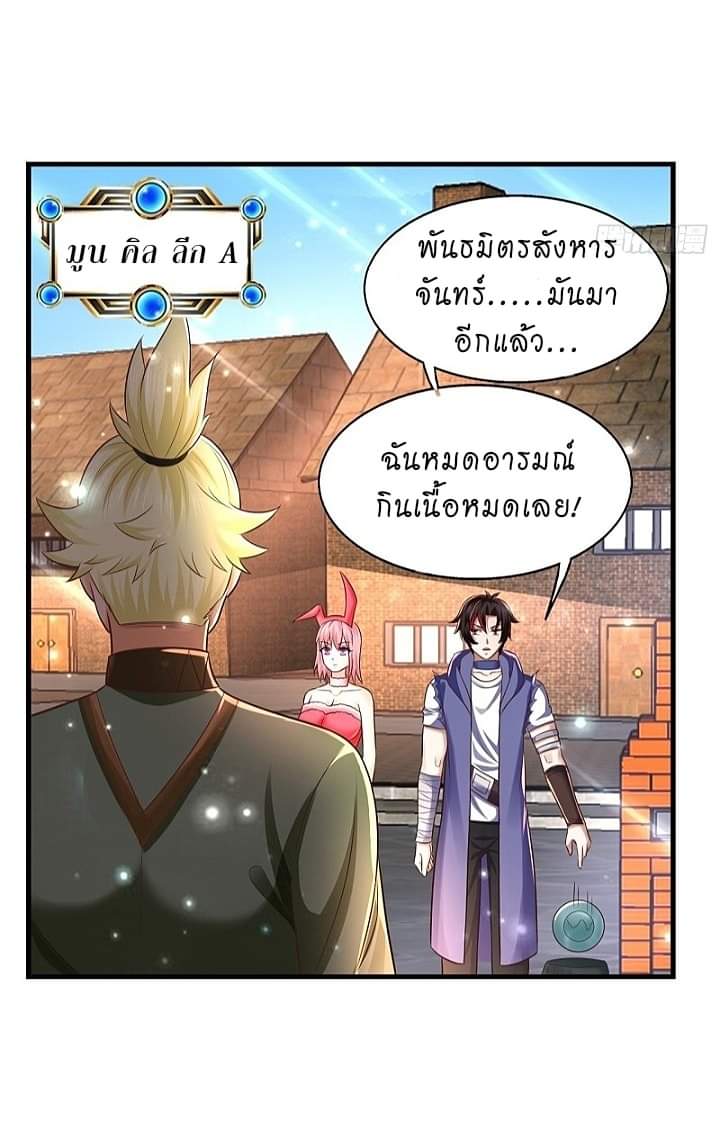 The best game master of the city – สุดยอดเซียนเกมแห่งคนร ตอนที่ 18 หน้า 14