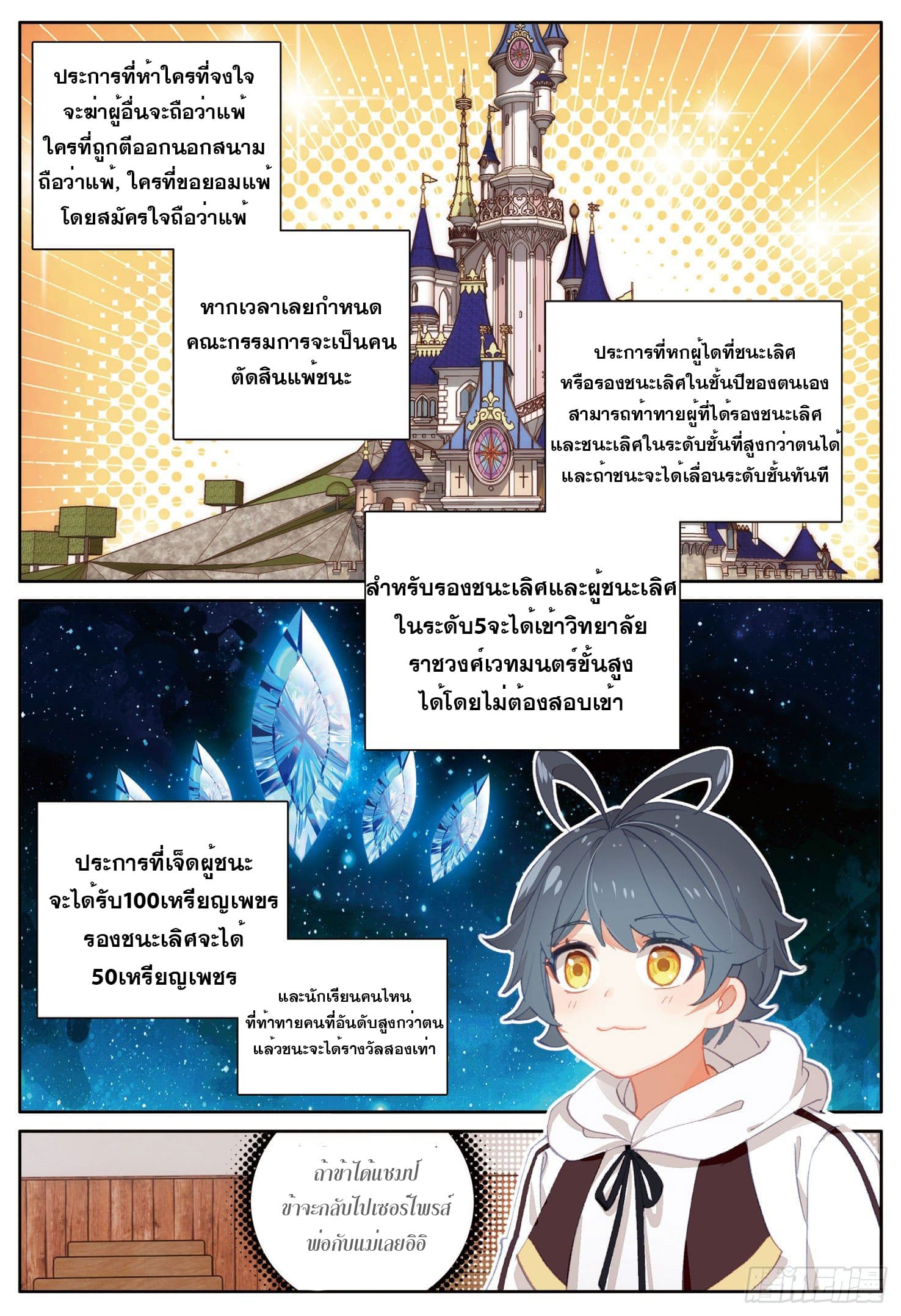 Child of light บุตรแห่งแสง ตอนที่ 10 หน้า 14