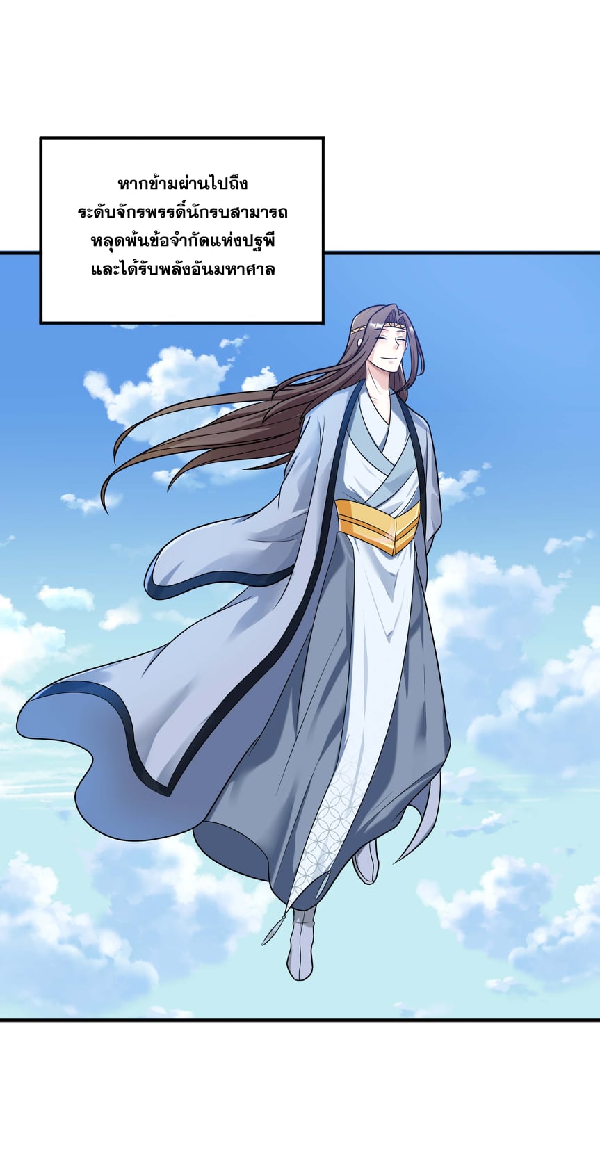 เทพเจ้าอสูรแห่งราชันสงคราม ตอนที่ 3 หน้า 66