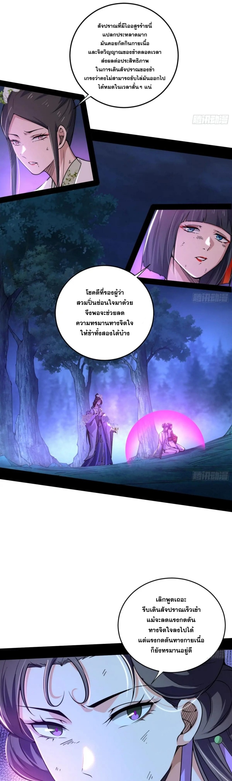 I'm an Evil God ข้าคือจักรพรรดิปีศาจ ตอนที่ 450 หน้า 34