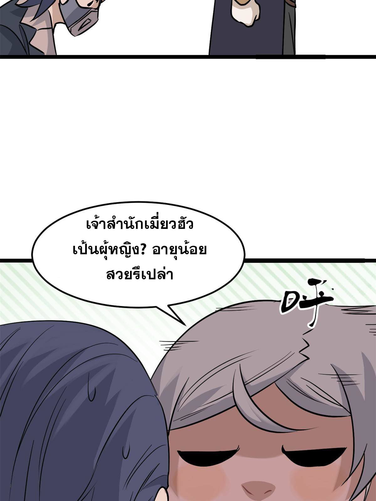 นิกายที่แข็งแกร่งที่สุด (ทันจีน) ตอนที่ 124 หน้า 44