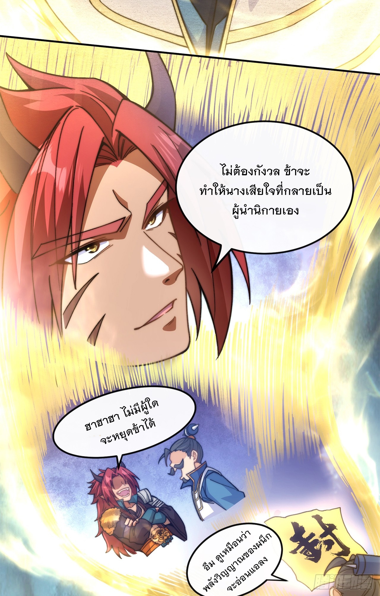 ระบบความแค้นของข้าX2 ตอนที่ 13 หน้า 34