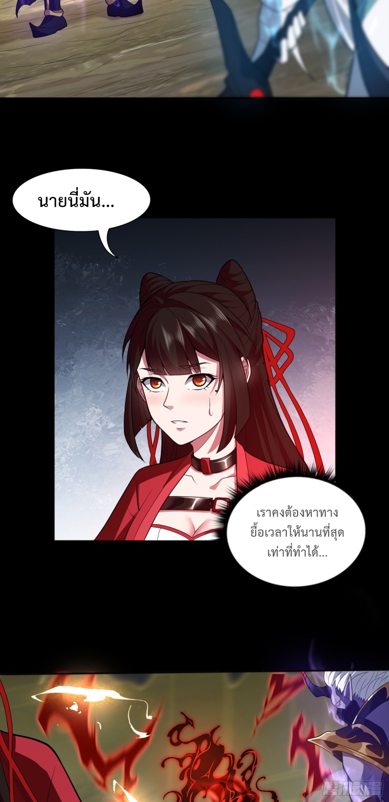 ผู้ฝึกเต๋าอันยิ่งใหญ่แต่ไร้นาม ตอนที่ 8 หน้า 23