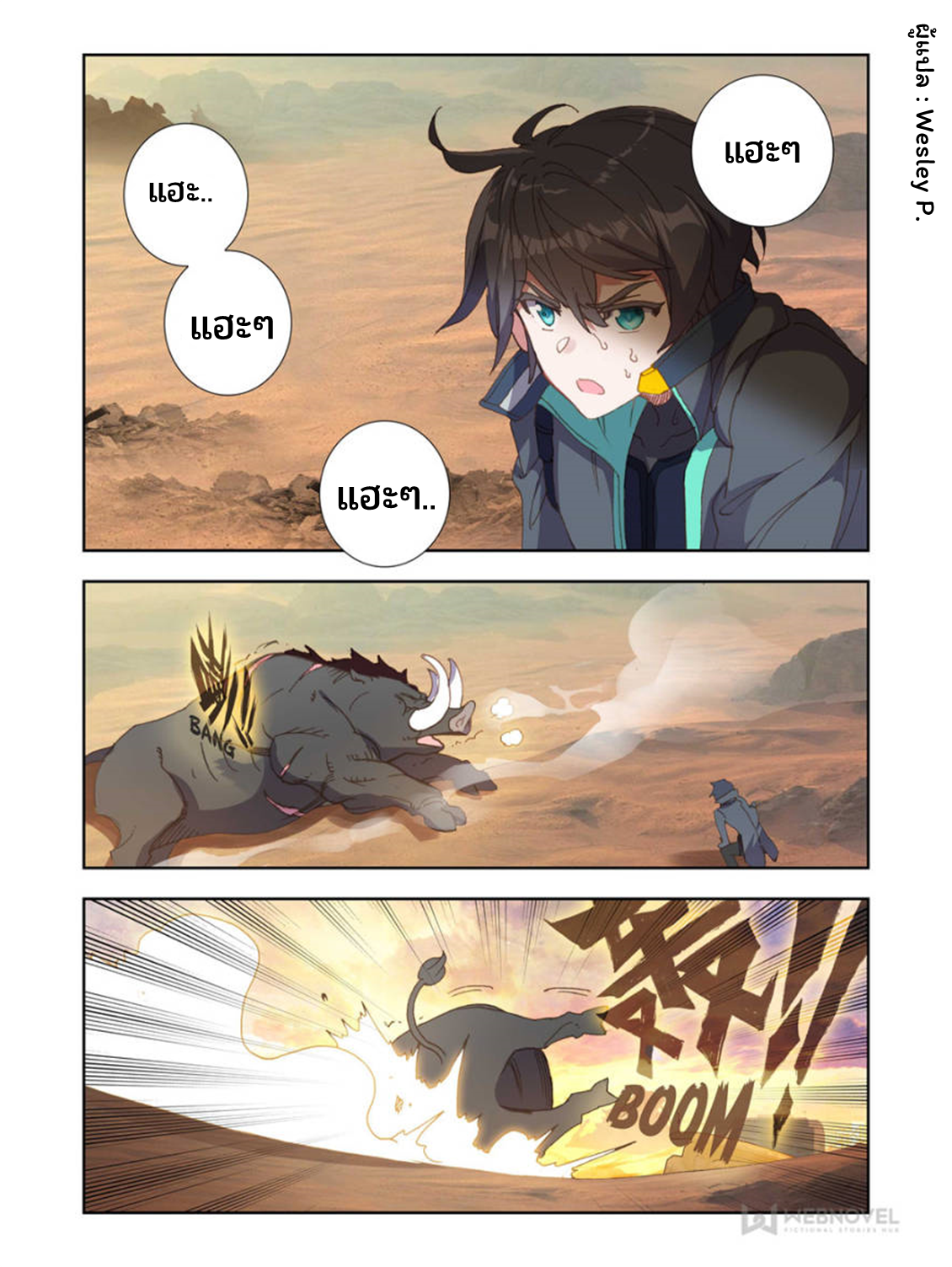 Swallowed star ศึกล้างดวงดาว ตอนที่ 48 หน้า 5