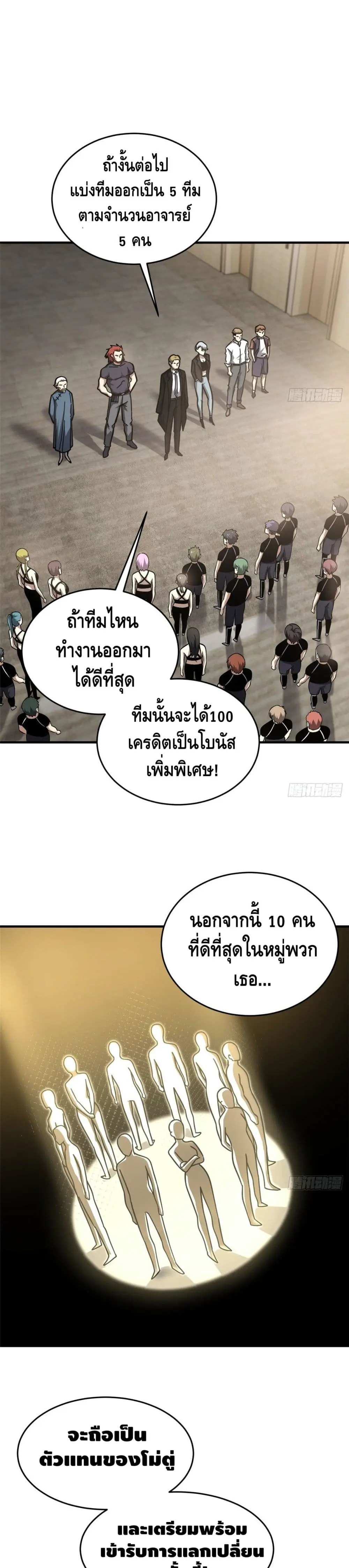 [ชนจีน] ระบบจอมยุทธ์สุดโกงแห่งโลกคู่ขนาน - Global Martial Arts ตอนที่ 61 หน้า 16