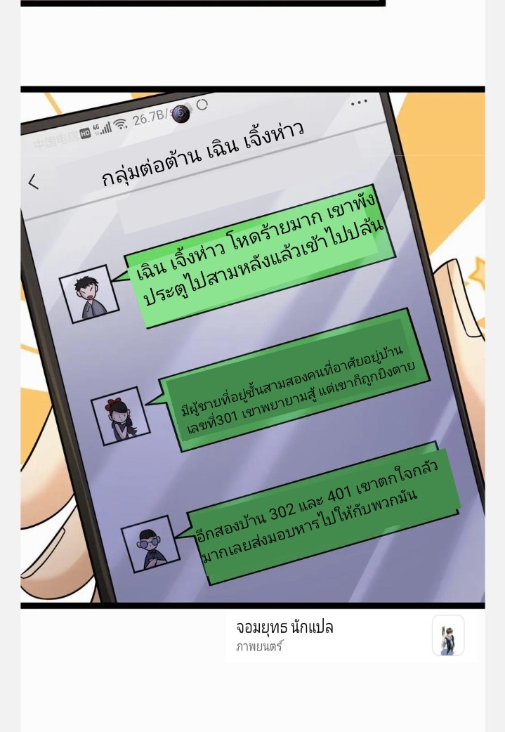 ฉันมีเซฟเฮาว์ในวันโลกาวินาศ ตอนที่ 22 หน้า 12