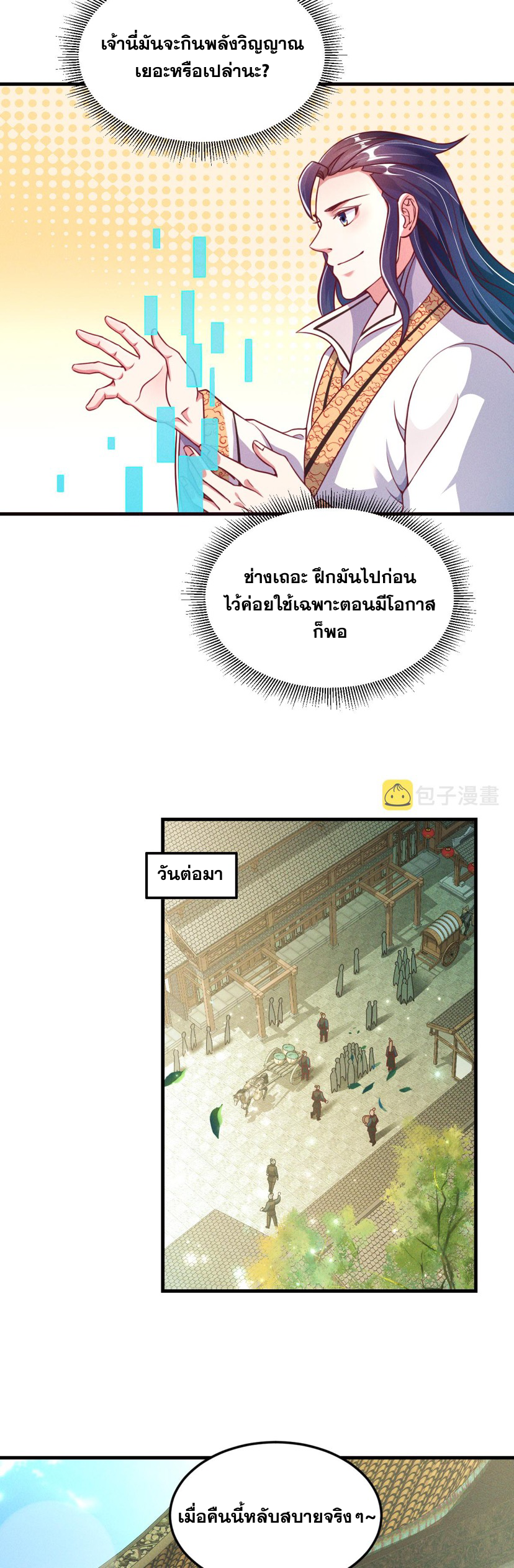ข้ามีระบบที่สามารถอัญเชิญเทพและปีศาจได้ ตอนที่ 34 หน้า 25