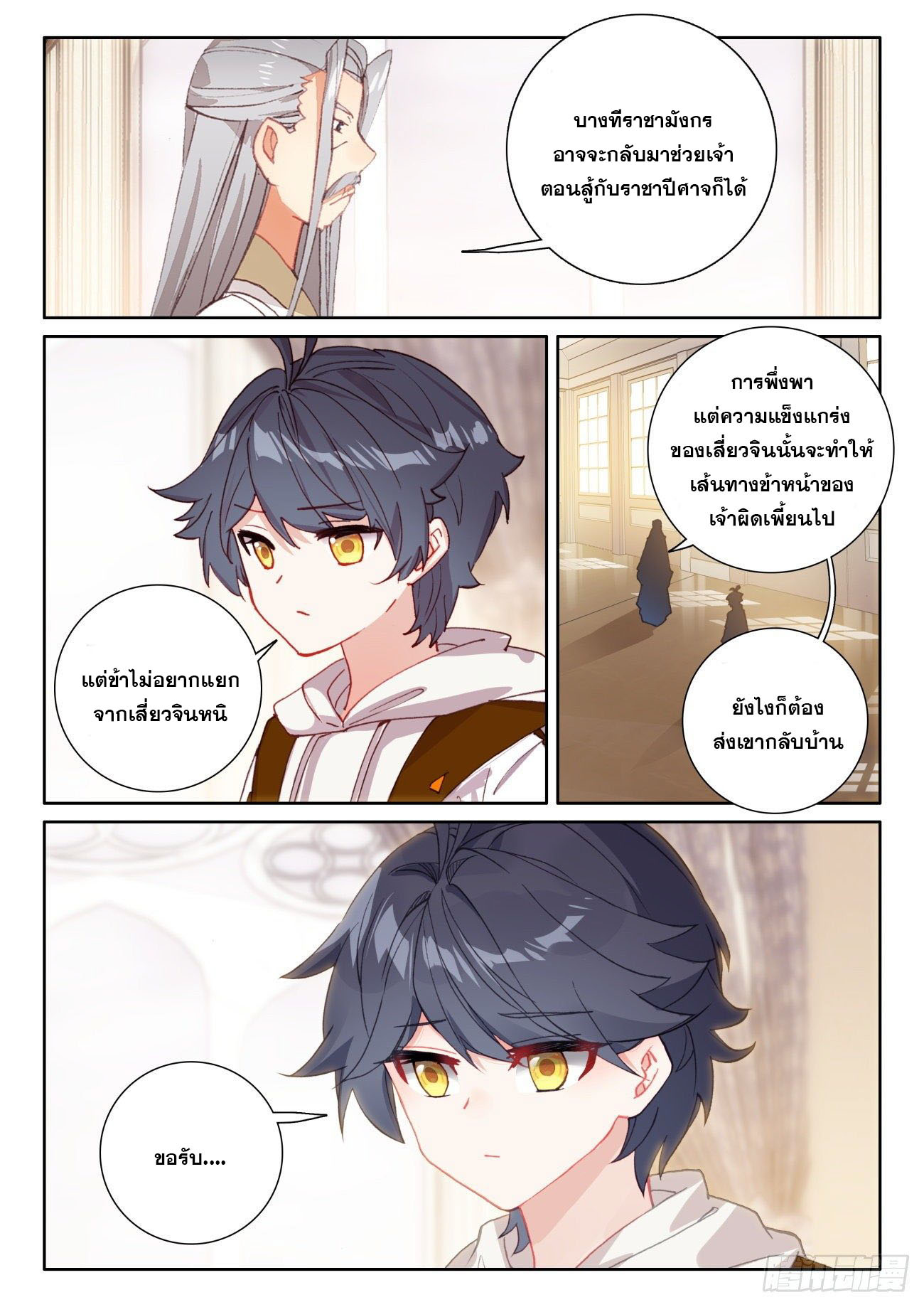 Child of light บุตรแห่งแสง ตอนที่ 53 หน้า 17