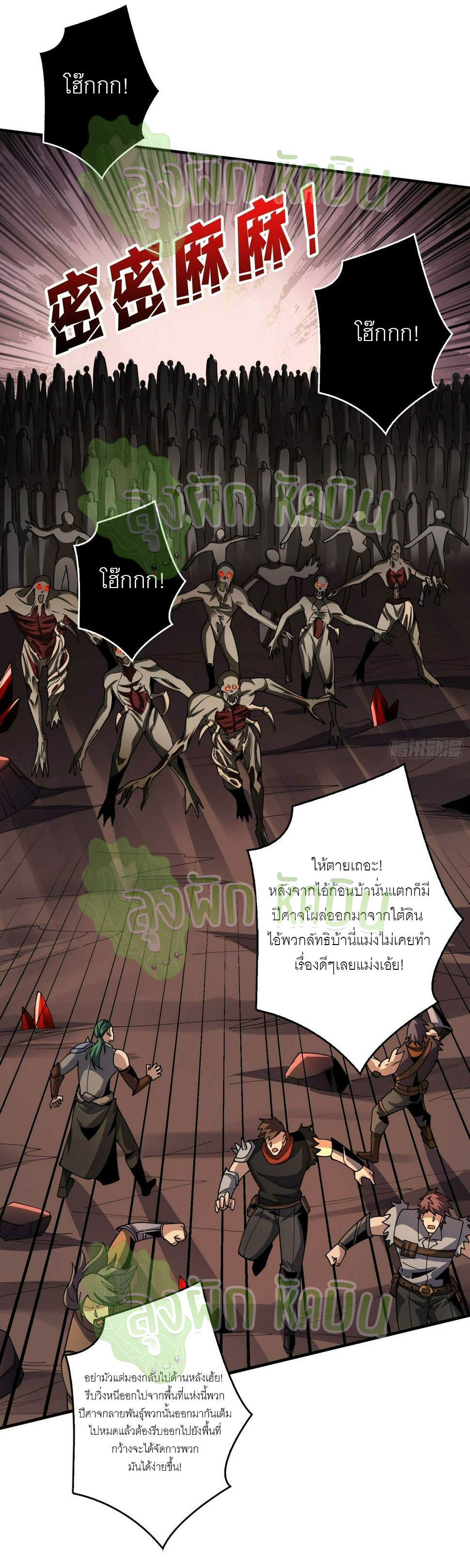 (ชนจีน) IT STARTS WITH A KINGPIN ACCOUNT - จุติจอมราชัน ตอนที่ 327 หน้า 9