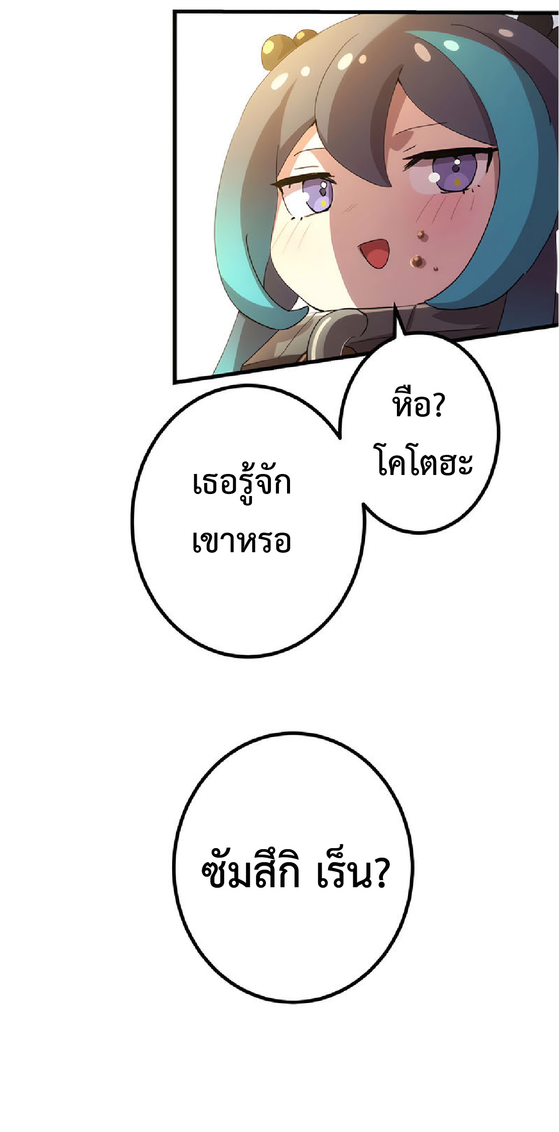 การกลับชาติมาเกิดของจอมเวทย์ต้องห้าม (Reincarnation of the Forbidden Archmage) ตอนที่ 32 หน้า 59