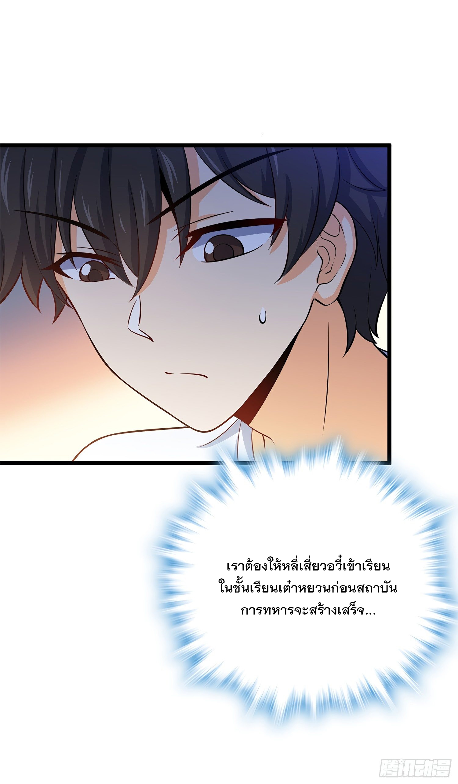 ชีวิตใหม่ของราชาจอมกวน ตอนที่ 53 หน้า 13