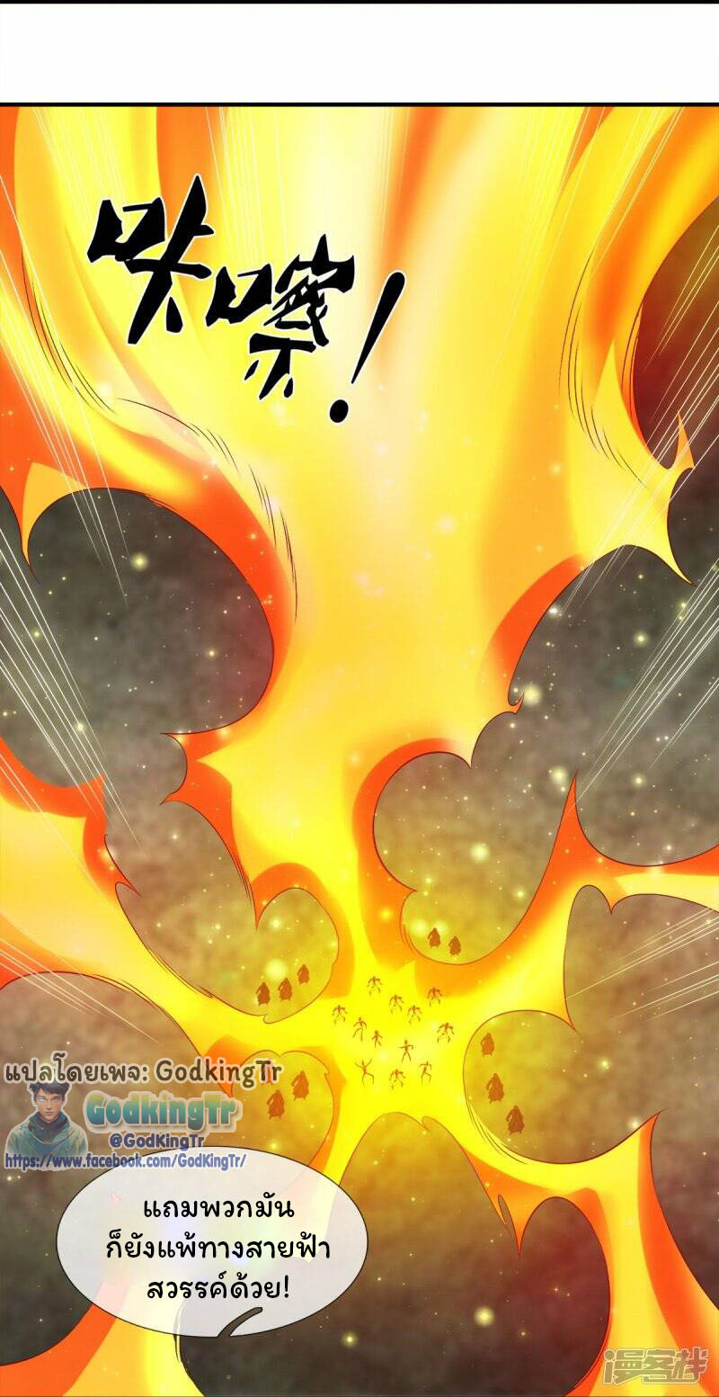 ราชาเทพนิรันดร์ (Eternal god king) ตอนที่ 273 หน้า 14