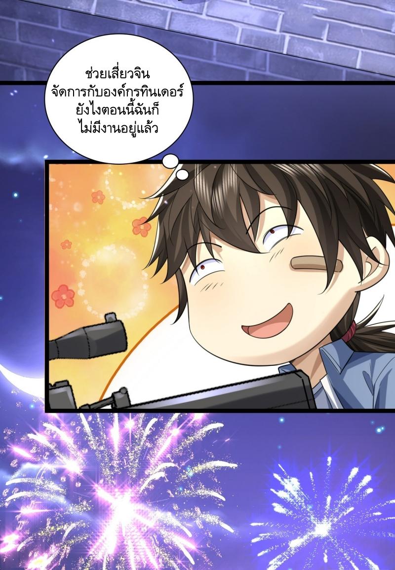THE FIRST ORDER ตอนที่ 252 หน้า 27