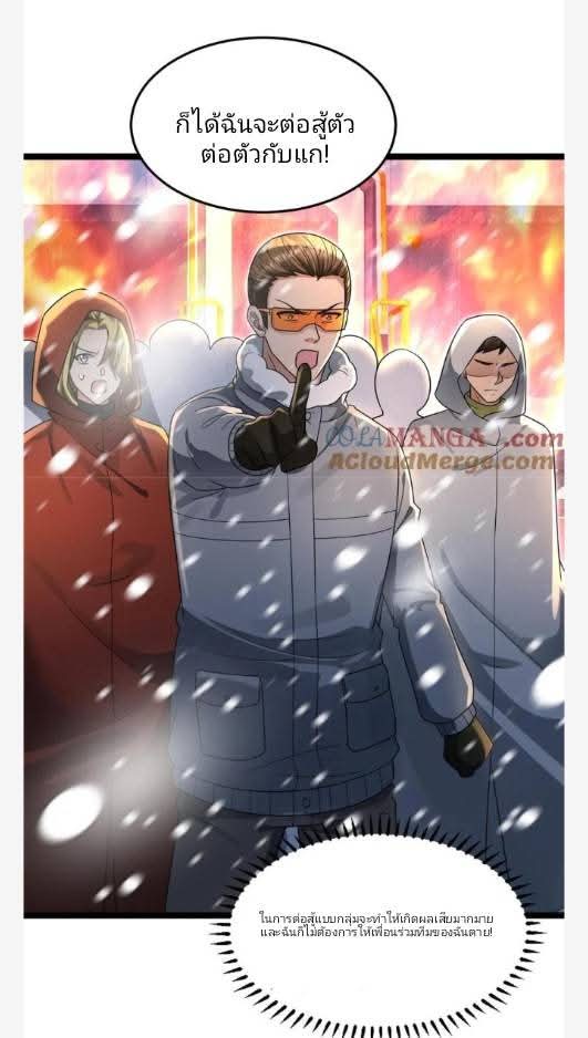 ฉันมีเซฟเฮาว์ในวันโลกาวินาศ ตอนที่ 233 หน้า 5