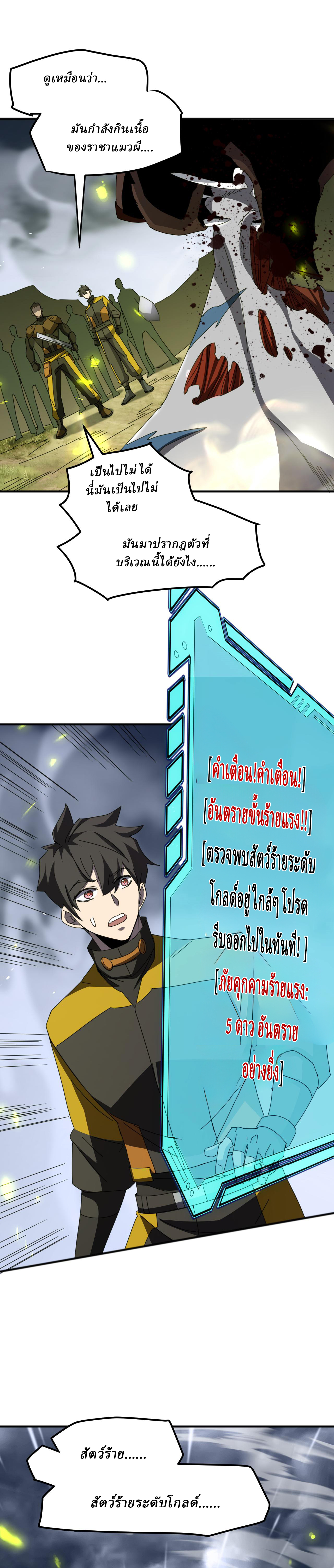 Domestication of Divine Beasts at the Beginning ตอนที่ 6 หน้า 17