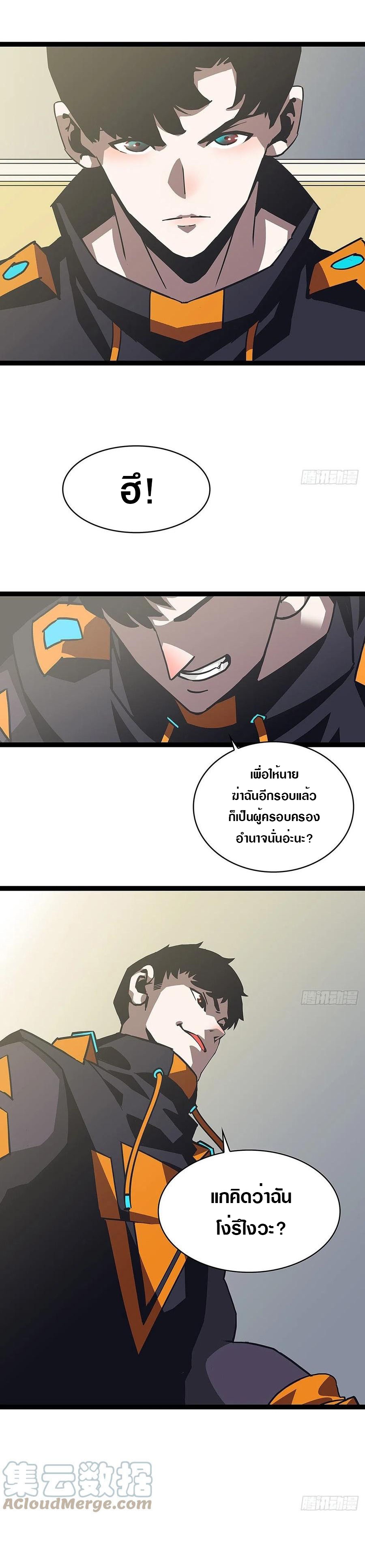 It all starts with playing game seriously ตอนที่ 46 หน้า 2