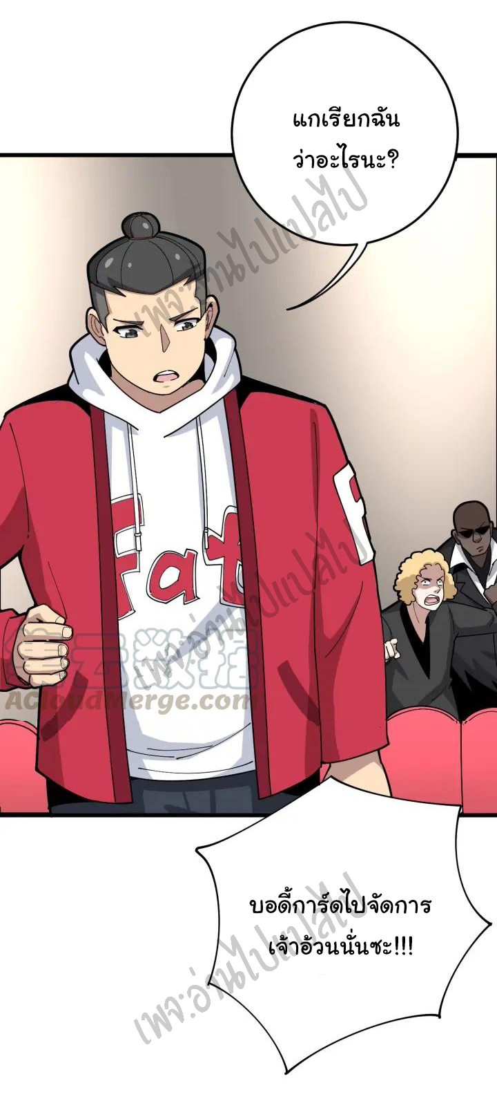 Bad Hand Witch Doctor สุดยอดพ่อมดหมอผี ตอนที่ 88 หน้า 8