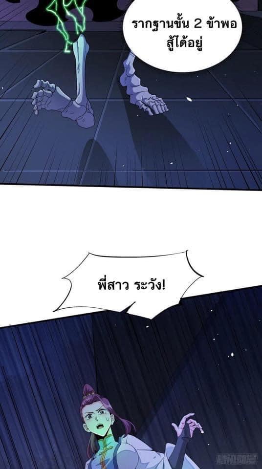 ระบบปลดล็อก มังกรทมิฬ  100,000 ปี ตอนที่ 17 หน้า 12