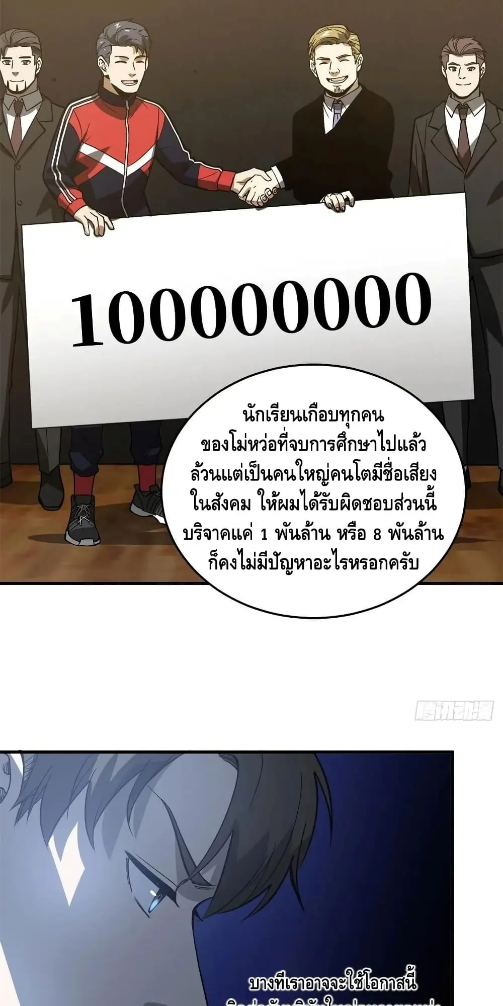 [ชนจีน] ระบบจอมยุทธ์สุดโกงแห่งโลกคู่ขนาน - Global Martial Arts ตอนที่ 118 หน้า 33