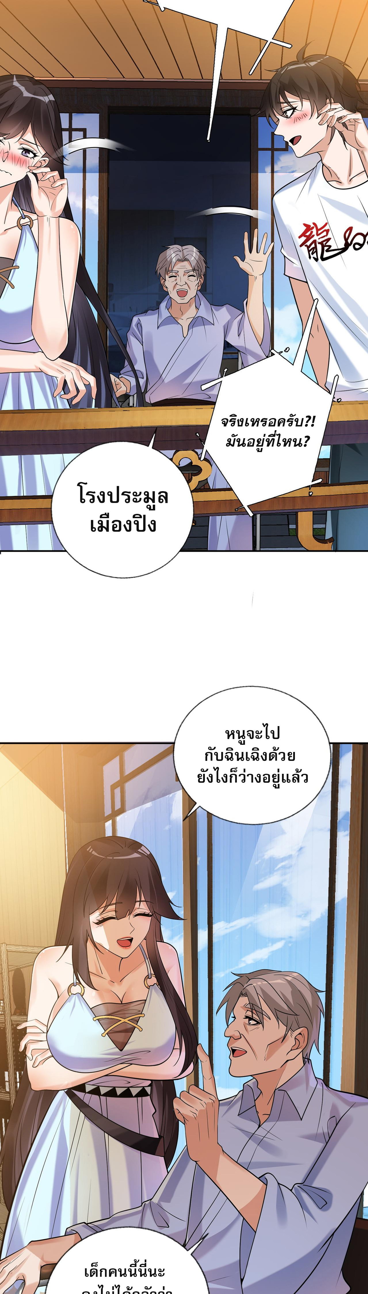 แฟนของผมทั้งสวยและรวยมาก ตอนที่ 6 หน้า 33