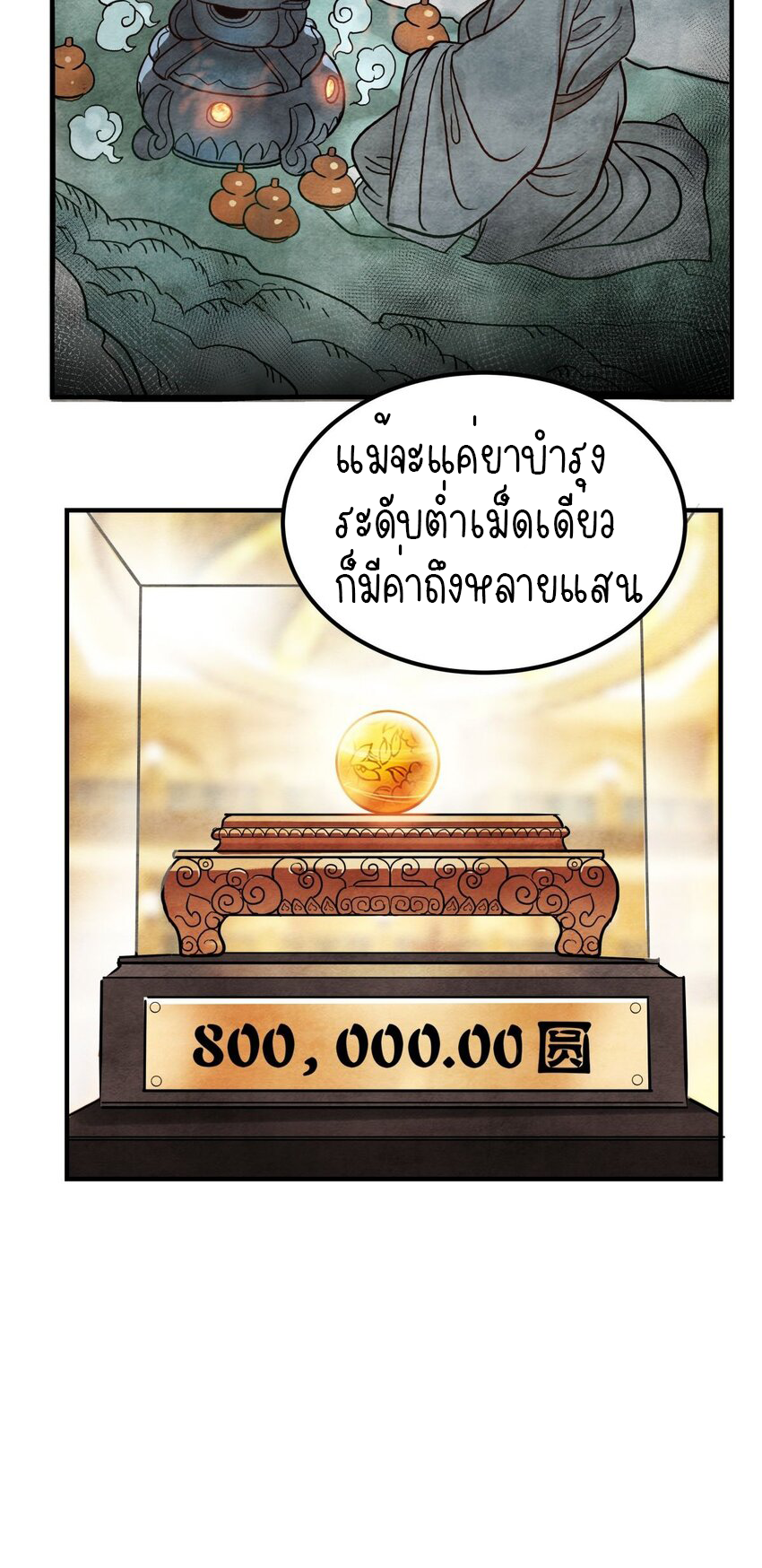 I Have a Hall of Heroic Souls ตอนที่ 6 หน้า 62