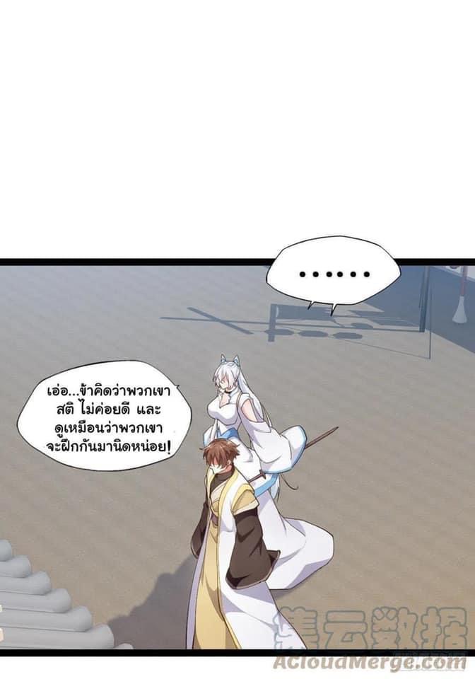 เทพนักเปิดซิง ต่างโลก (เมียร้อยคน) ตอนที่ 9 หน้า 20