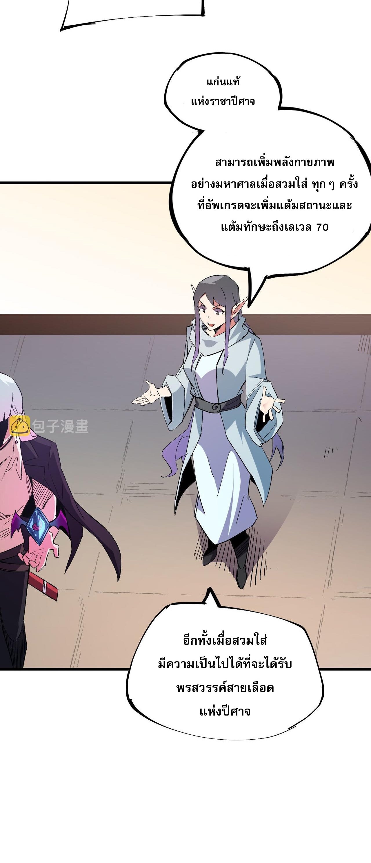 ฉันคือผู้เล่นไร้อาชีพที่สังหารเหล่าเทพ ตอนที่ 19 หน้า 29