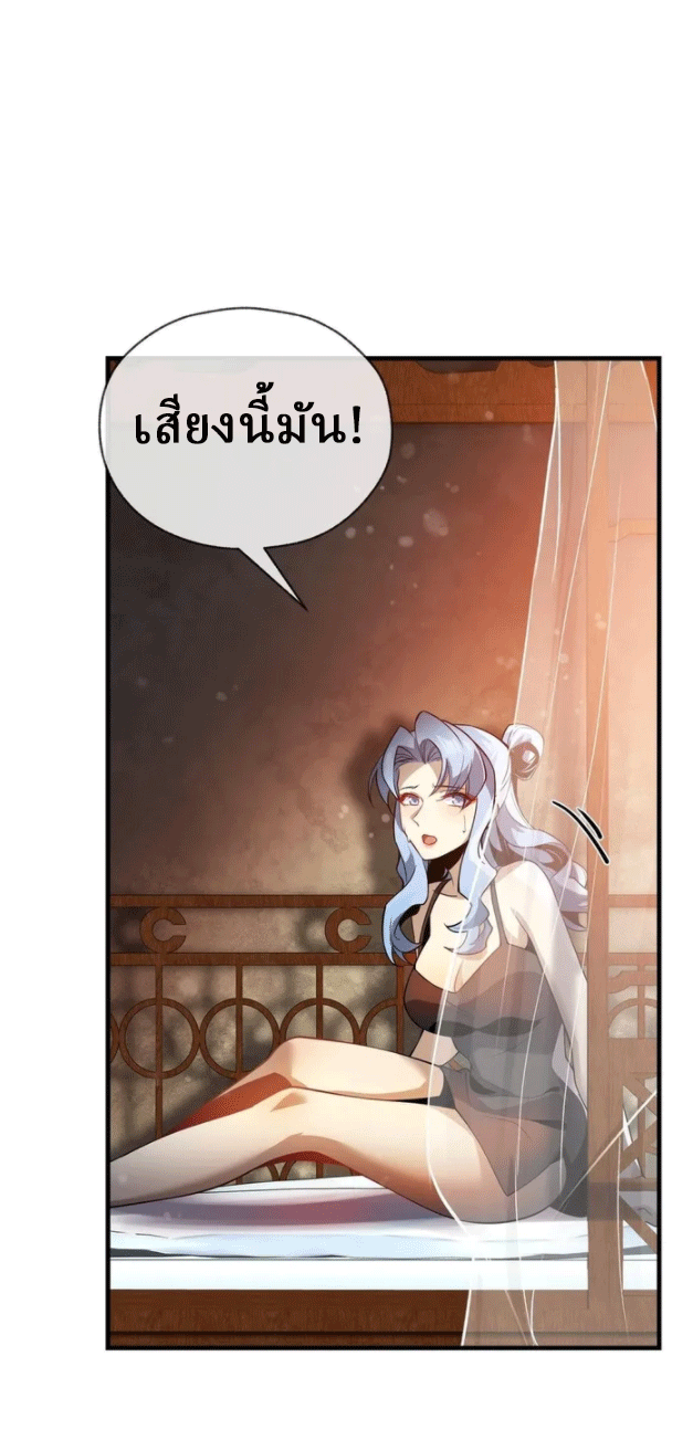 จอมมารสุดแกร่ง ล้างแค้นศิษย์ทรยศ ตอนที่ 16 หน้า 8