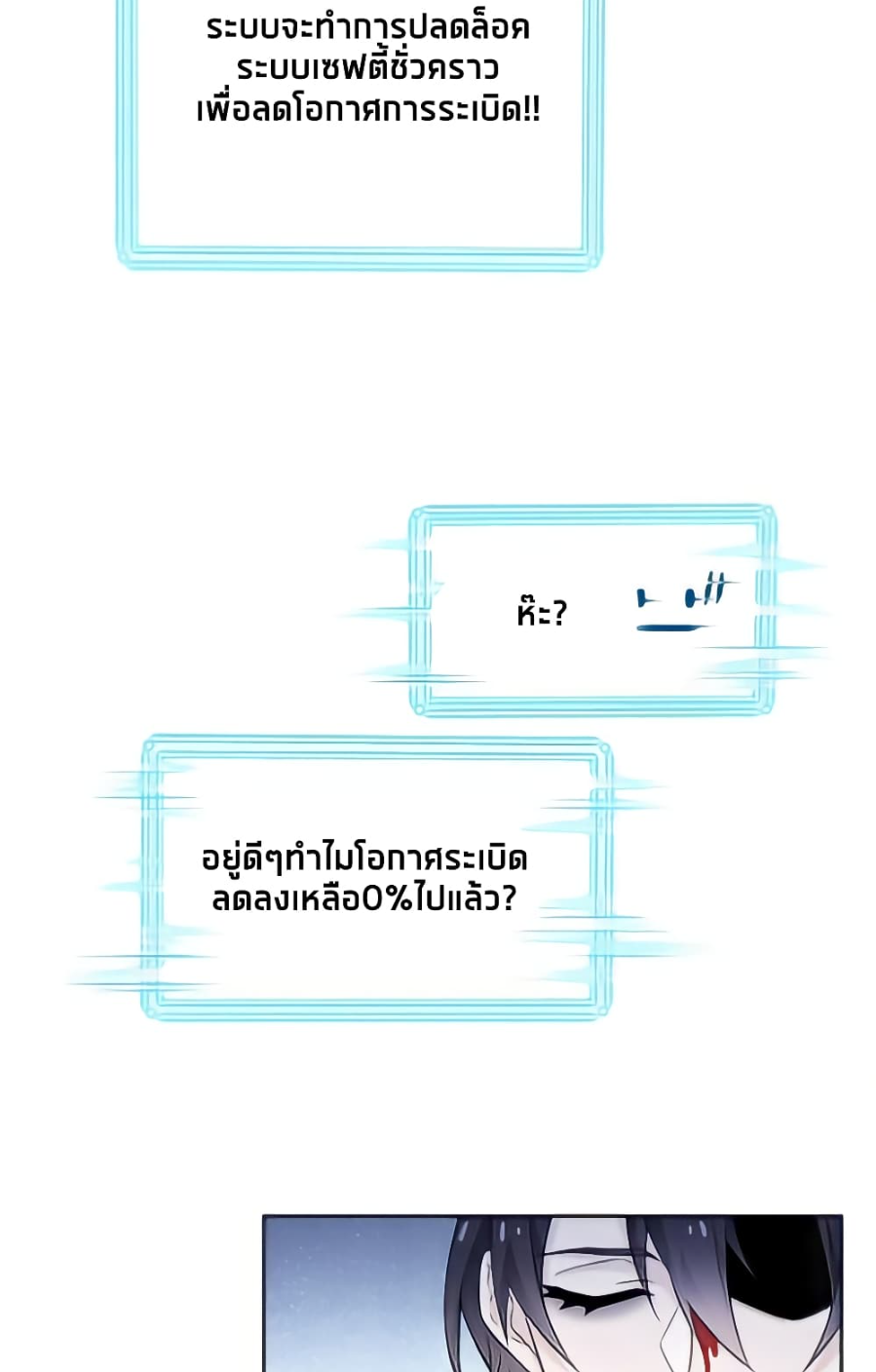 ชายผู้แข็งแกร่งที่มาจากโรงพยาบาลจิตเวช ตอนที่ 19 หน้า 17