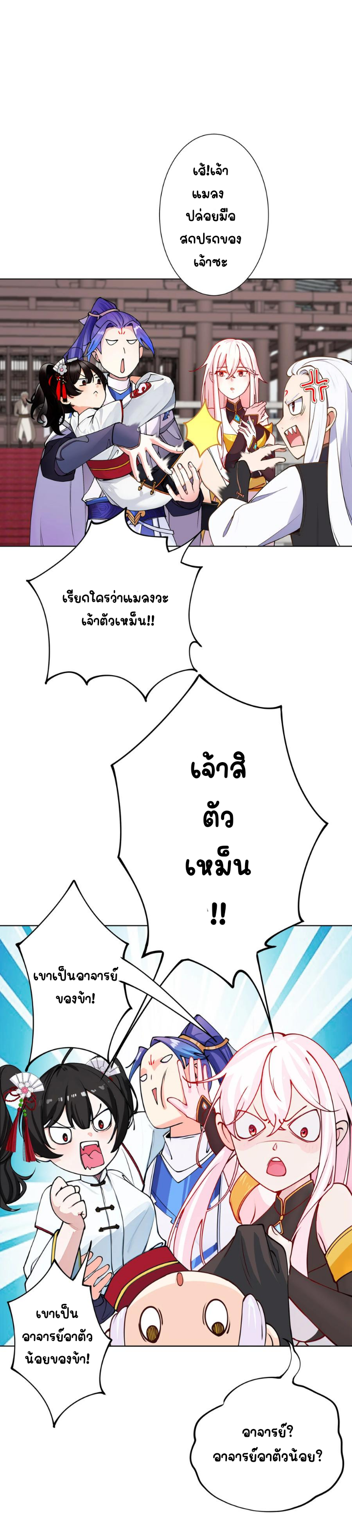 ตัวแปรจุติ ตอนที่ 13 หน้า 4