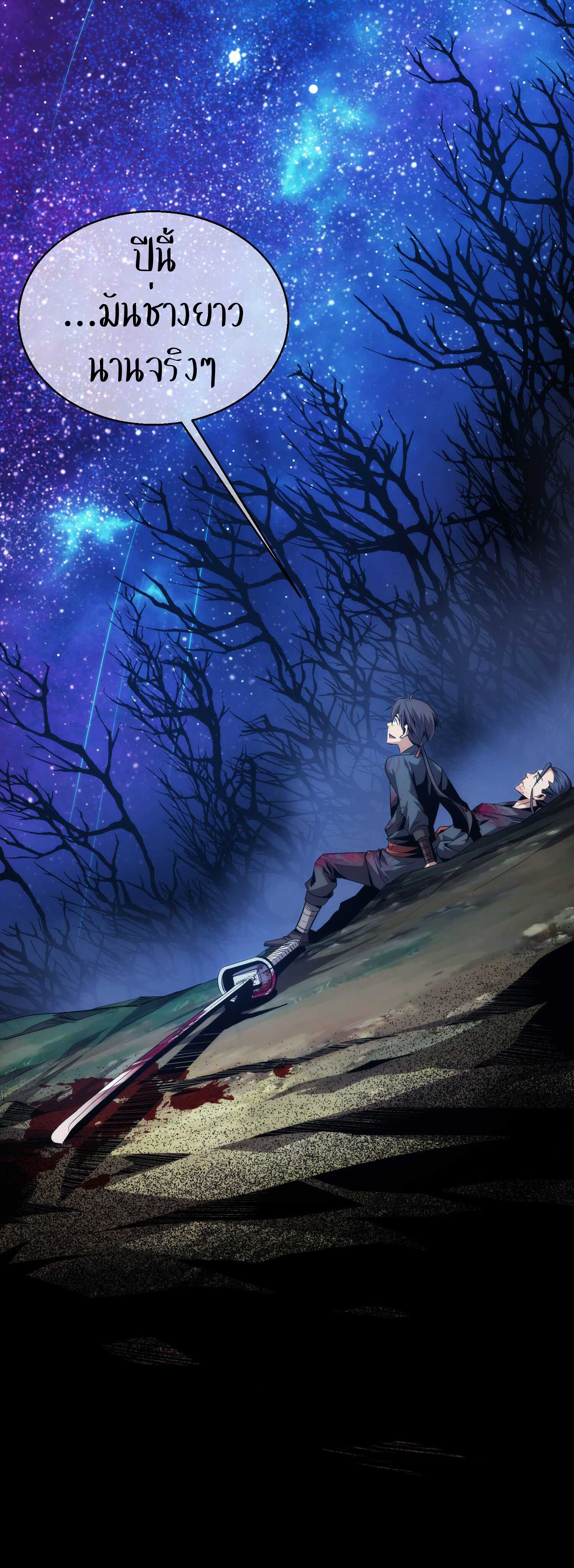 THE HIDDEN BLADE - คมมีดปีศาจ ตอนที่ 3 หน้า 33