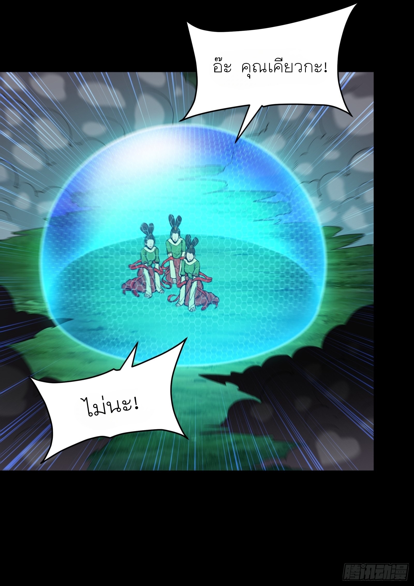 Legend of Star Genera ชนจีน ตอนที่ 75 หน้า 40